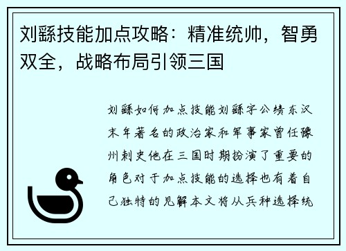 刘繇技能加点攻略：精准统帅，智勇双全，战略布局引领三国