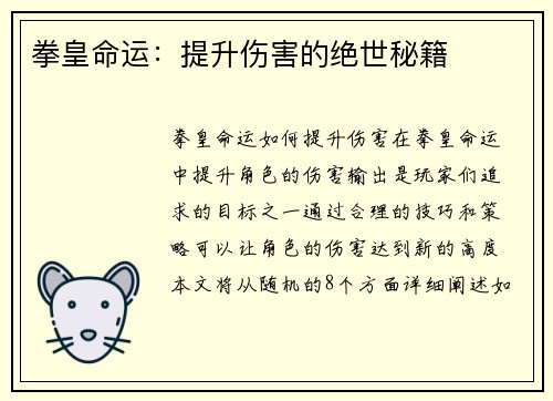 拳皇命运：提升伤害的绝世秘籍