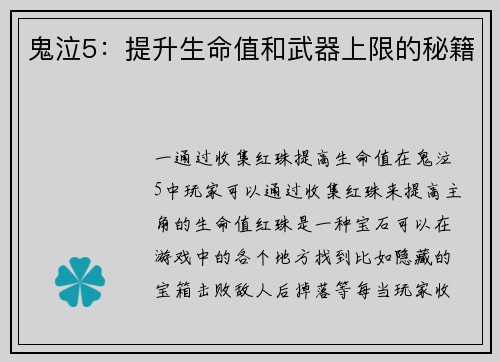 鬼泣5：提升生命值和武器上限的秘籍